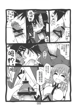 Page 8 of (Kouroumu 9) [Beniiro Kaitenkikou (Seki)]  (Touhou Project)[Chinese][小伍仁仨个人汉化]