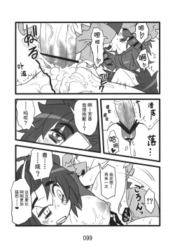 Page 99 of (Kouroumu 9) [Beniiro Kaitenkikou (Seki)]  (Touhou Project)[Chinese][小伍仁仨个人汉化]