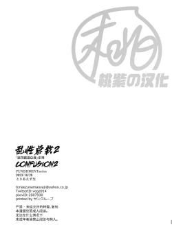Page 34 of CONFUSION 2# | 乱性总裁『惩罚霸道总裁』续