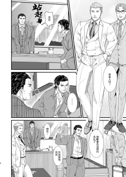 Page 8 of CONFUSION 2# | 乱性总裁『惩罚霸道总裁』续