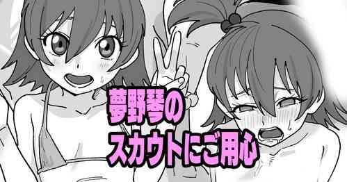 Download Yumeno Koto no Sukauto ni Goyoushin