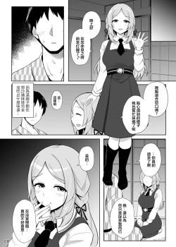 Page 9 of すなおちゃんのおもてなし