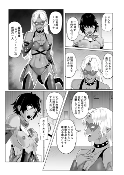 Page 28 of 討魔部隊六花の戦闘記録 猛毒の蠍1