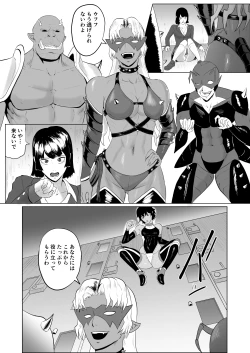 Page 5 of 討魔部隊六花の戦闘記録 猛毒の蠍1