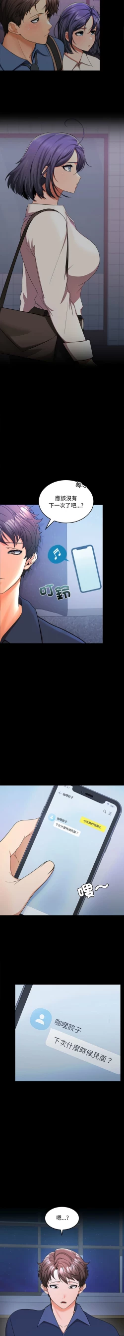 Page 15 of 在公司偷偷爱 | 在公司偷偷愛 1-4