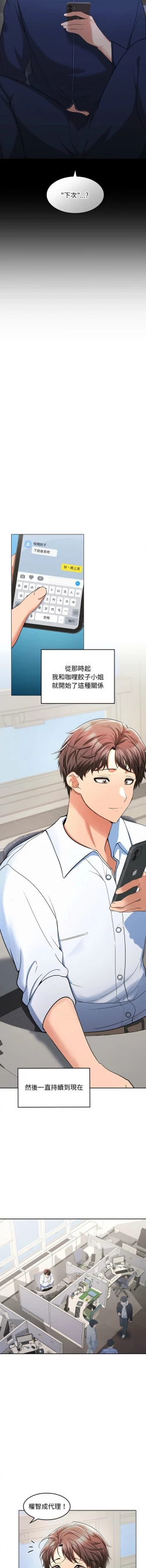 Page 16 of 在公司偷偷爱 | 在公司偷偷愛 1-4