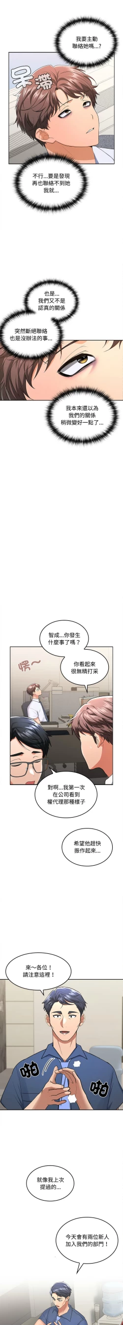 Page 25 of 在公司偷偷爱 | 在公司偷偷愛 1-4