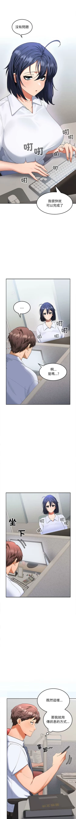Page 36 of 在公司偷偷爱 | 在公司偷偷愛 1-4