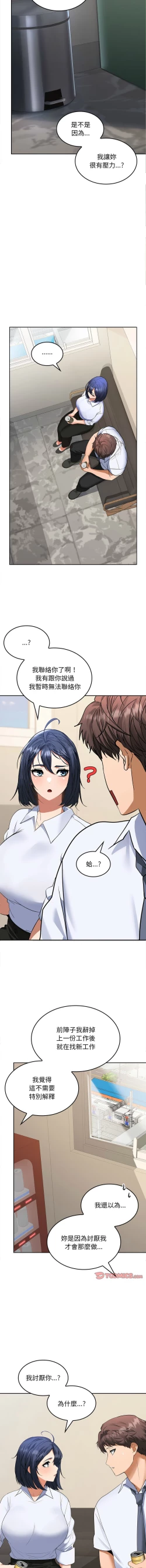 Page 45 of 在公司偷偷爱 | 在公司偷偷愛 1-4