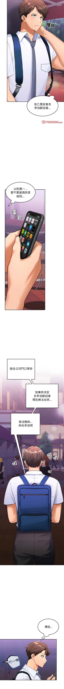 Page 64 of 在公司偷偷爱 | 在公司偷偷愛 1-4