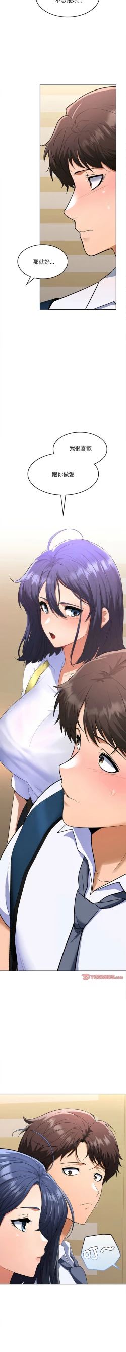 Page 70 of 在公司偷偷爱 | 在公司偷偷愛 1-4