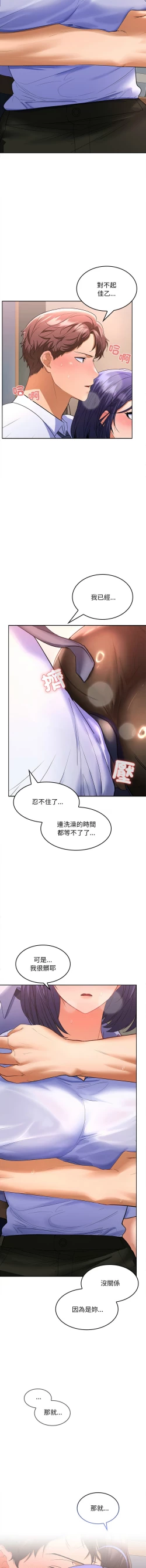 Page 72 of 在公司偷偷爱 | 在公司偷偷愛 1-4