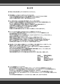 Page 14 of Machikado no Tenshi-tachi 4