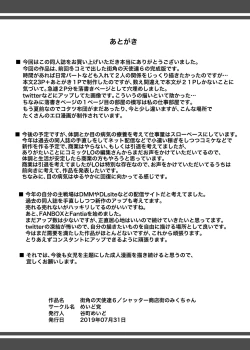 Page 49 of Machikado no Tenshi-tachi 6 Kanzenban