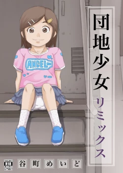 Page 1 of Danchi Shoujo Remix