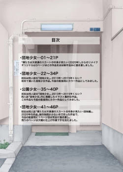 Page 2 of Danchi Shoujo Remix