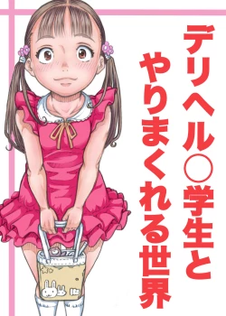Page 1 of DeliHeal ○gakusei to Yarimakureru Sekai