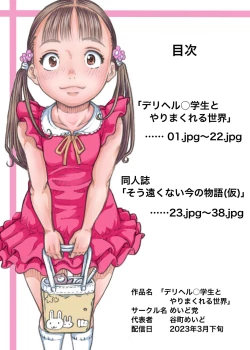 Page 2 of DeliHeal ○gakusei to Yarimakureru Sekai