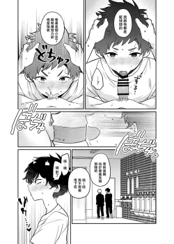 Page 18 of Tomodachi no Kuchi no Naka | 朋友的口中