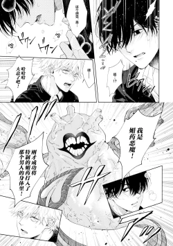 Page 8 of Biyaku no Akuma