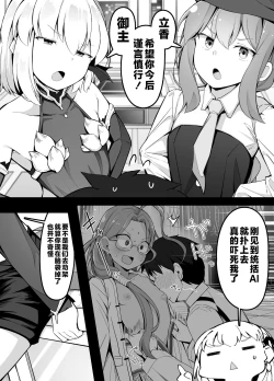 Page 2 of FGO ga Eroge datta Baai no Paper Moon