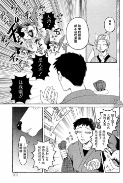 Page 4 of Komen Fuufu Ch.1