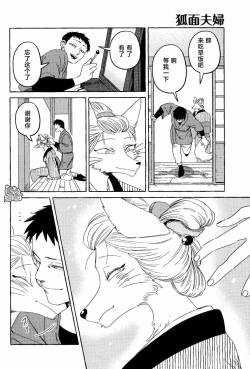 Page 7 of Komen Fuufu Ch.1