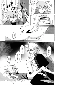 Page 8 of Karada kakusa Mixed Fusion!?