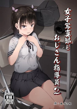 Page 1 of Joshi Shashinsan Shidouin 2 | Girls' Photography Club and the Uncle Instructor 2