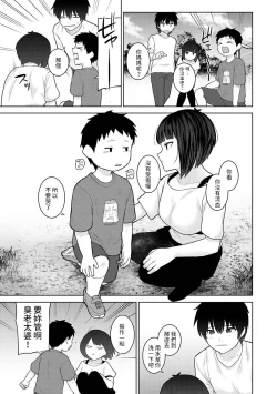Page 4 of 今日から家族、そして恋人。 第28話中文翻譯