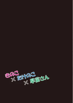 Page 25 of Kinoko x Takenoko x Sanae-san