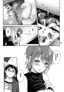 Page 123 of SeFri no Senpai | 學姐是我的炮友