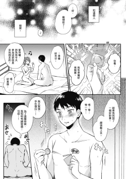 Page 28 of SeFri no Senpai | 學姐是我的炮友
