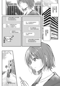 Page 43 of SeFri no Senpai | 學姐是我的炮友