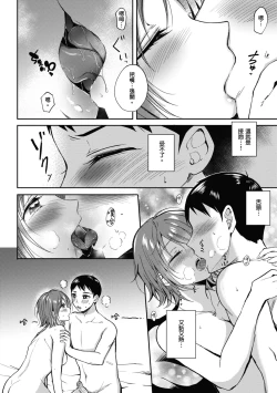 Page 63 of SeFri no Senpai | 學姐是我的炮友