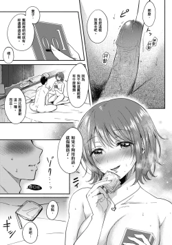 Page 72 of SeFri no Senpai | 學姐是我的炮友