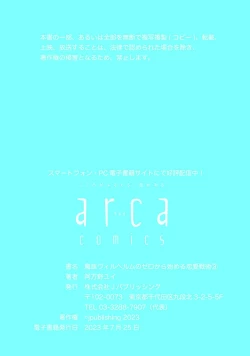 Page 107 of 魔族威廉從零開始的戀愛戰術