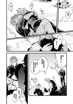 Page 124 of 魔族威廉從零開始的戀愛戰術