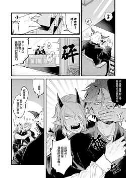 Page 126 of 魔族威廉從零開始的戀愛戰術