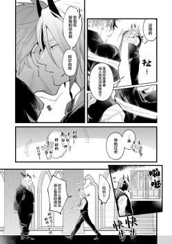 Page 131 of 魔族威廉從零開始的戀愛戰術