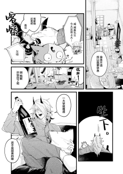 Page 140 of 魔族威廉從零開始的戀愛戰術