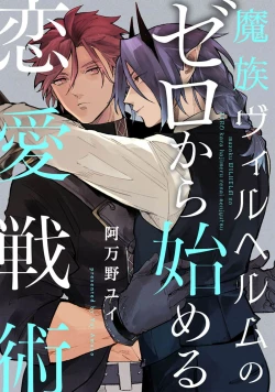 Page 146 of 魔族威廉從零開始的戀愛戰術