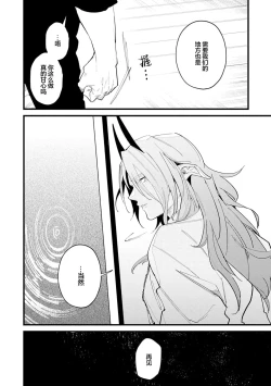 Page 165 of 魔族威廉從零開始的戀愛戰術