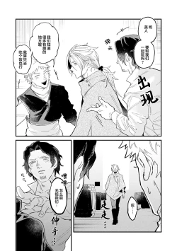 Page 20 of 魔族威廉從零開始的戀愛戰術