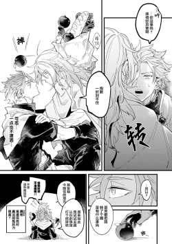 Page 25 of 魔族威廉從零開始的戀愛戰術