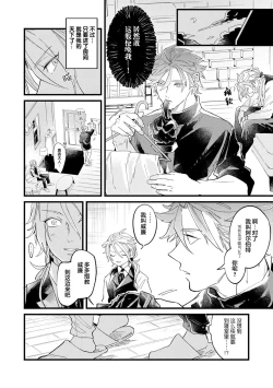 Page 28 of 魔族威廉從零開始的戀愛戰術