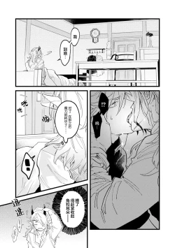 Page 39 of 魔族威廉從零開始的戀愛戰術