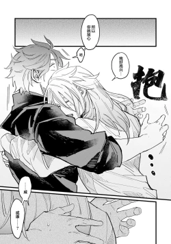 Page 45 of 魔族威廉從零開始的戀愛戰術