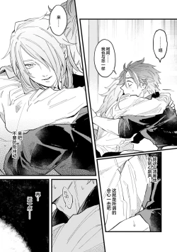 Page 46 of 魔族威廉從零開始的戀愛戰術