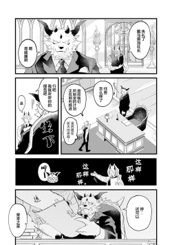 Page 50 of 魔族威廉從零開始的戀愛戰術